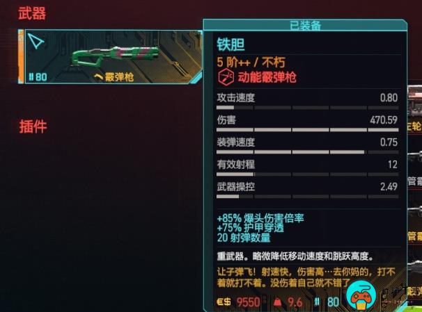 《赛博朋克2077》霰弹枪推荐排行榜及获取方法