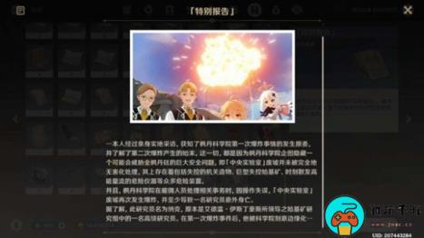 《原神》孤独派报告任务攻略
