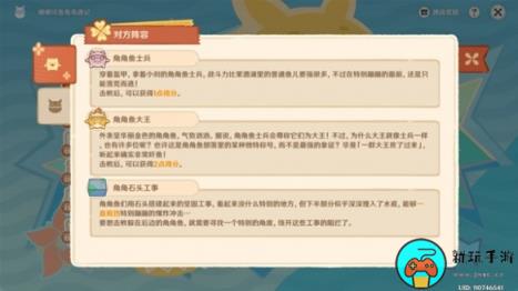 《原神》嘟嘟可轰轰奇遇记第一关攻略