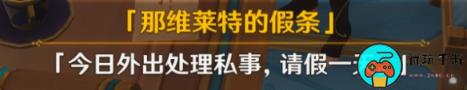 《原神》往日留痕任务流程详解