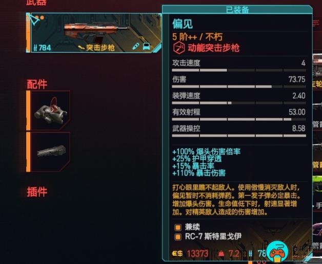 《赛博朋克2077》突击步枪推荐排行榜一览