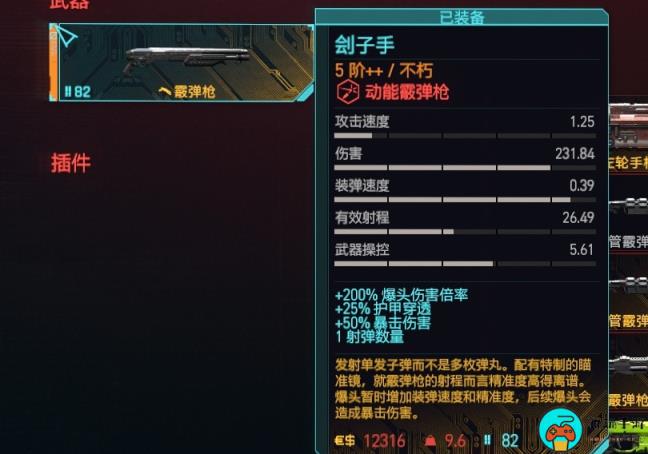 《赛博朋克2077》霰弹枪推荐排行榜及获取方法