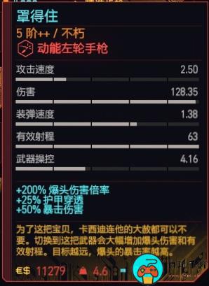 《赛博朋克2077》左轮枪推荐排行榜一览