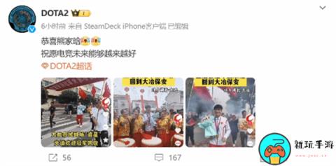 《Dota2》亚运冠军载誉而归：同乡市民擂鼓欢迎凯旋