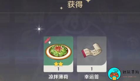 《原神》4.1福利餐成就介绍