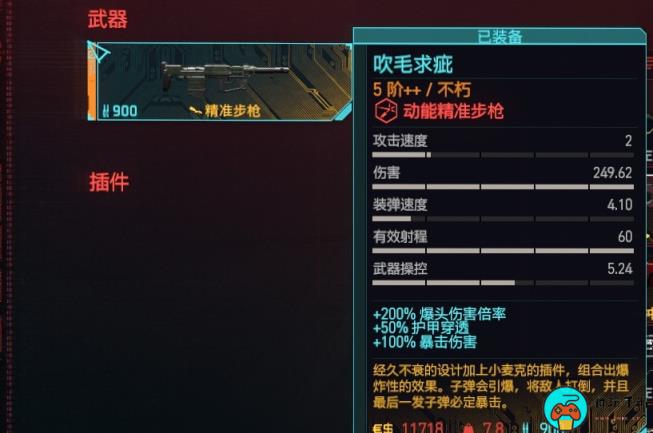 《赛博朋克2077》精准步枪推荐排行榜及获取方法
