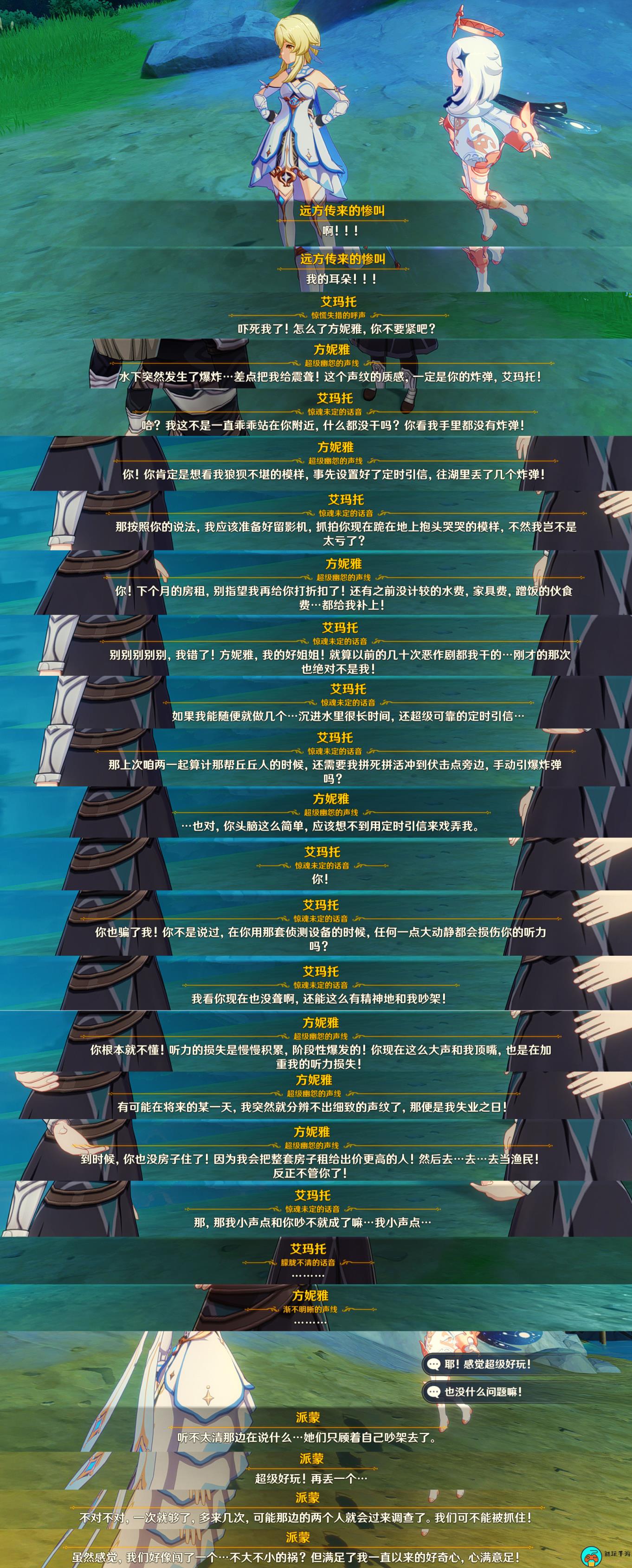 《原神》嘟嘟可轰轰奇遇记炸鱼彩蛋分享
