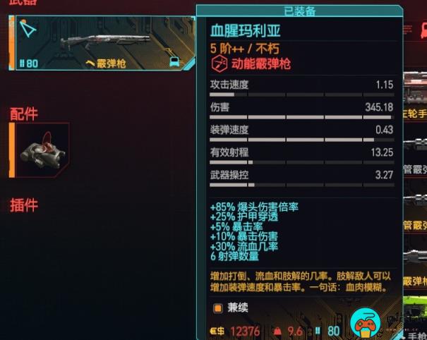 《赛博朋克2077》霰弹枪推荐排行榜及获取方法