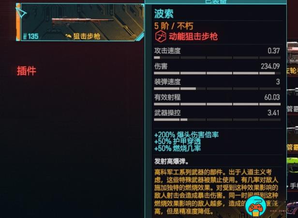 《赛博朋克2077》狙击步枪推荐排行榜一览