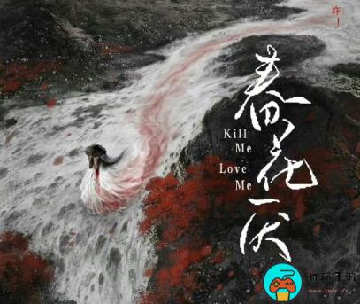 《春花厌》讲了什么故事
