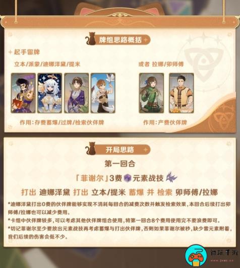 《原神》七圣公子感电卡组分享