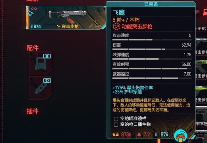 《赛博朋克2077》突击步枪推荐排行榜一览