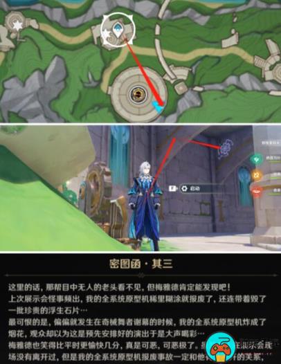 《原神》4.1六处密图函位置