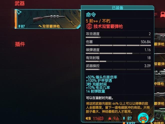 《赛博朋克2077》霰弹枪推荐排行榜及获取方法