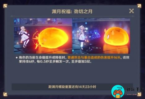 《原神》4.1深渊12层介绍