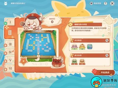 《原神》嘟嘟可轰轰奇遇记第二天攻略