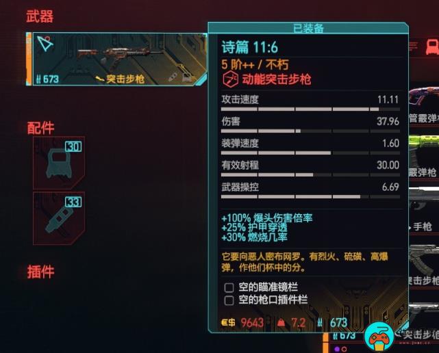 《赛博朋克2077》突击步枪推荐排行榜一览