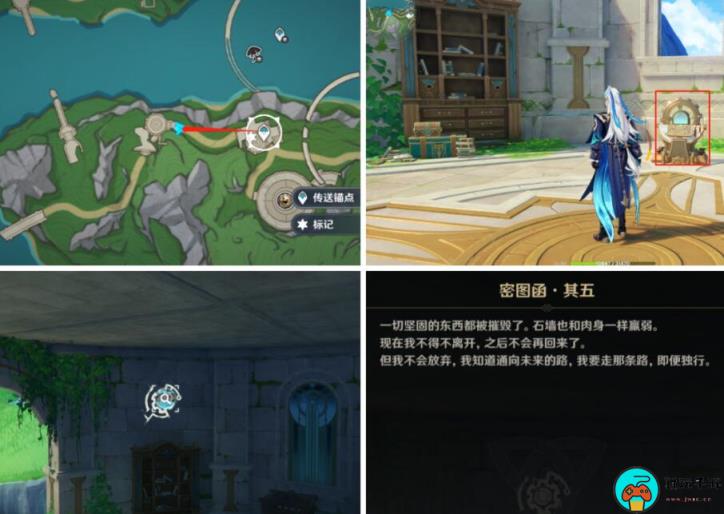 《原神》4.1六处密图函位置