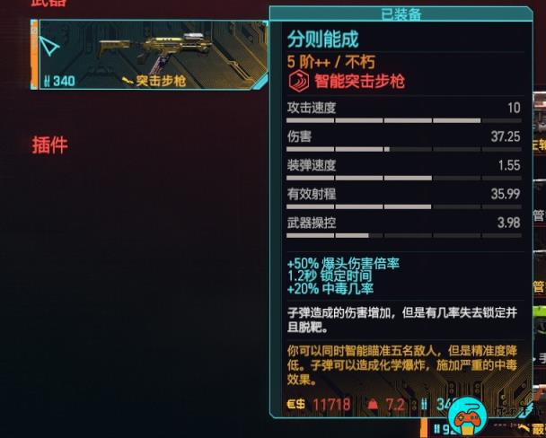 《赛博朋克2077》突击步枪推荐排行榜一览