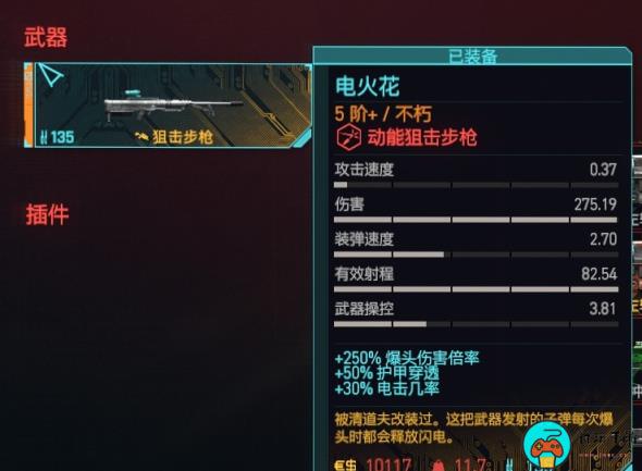 《赛博朋克2077》狙击步枪推荐排行榜一览