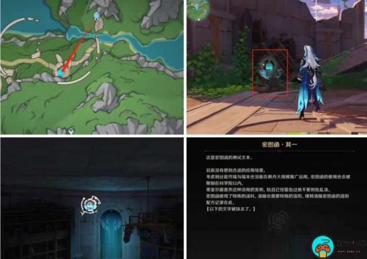 《原神》4.1六处密图函位置