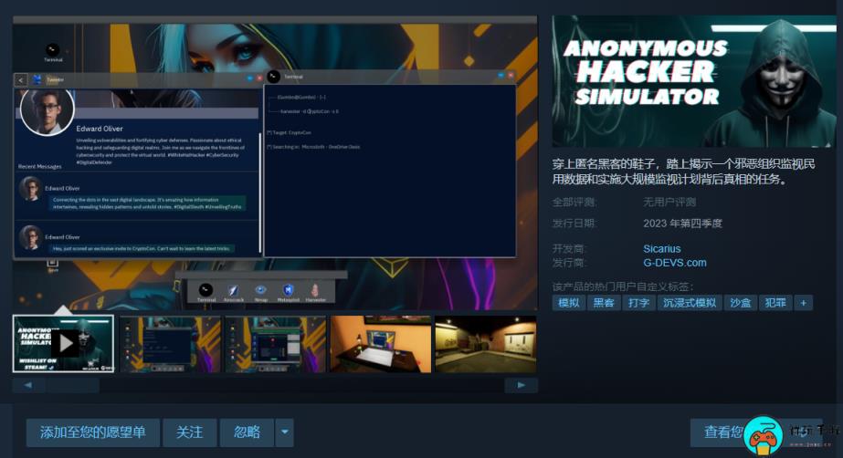 黑客模拟游戏《匿名黑客模拟器》Steam年底发售