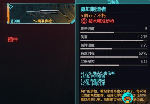 《赛博朋克2077》精准步枪推荐排行榜及获取方法