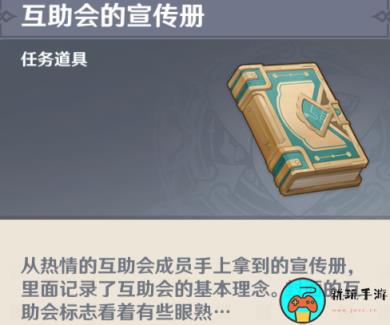 《原神》往日留痕任务流程详解
