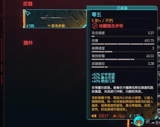 《赛博朋克2077》狙击步枪推荐排行榜一览