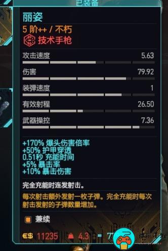 《赛博朋克2077》手枪推荐排行榜及获取方法一览