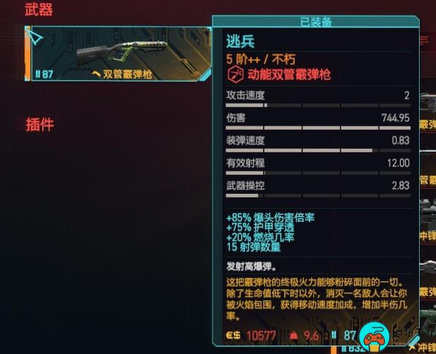 《赛博朋克2077》霰弹枪推荐排行榜及获取方法