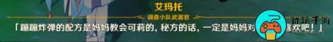 《原神》嘟嘟可轰轰奇遇记炸鱼彩蛋分享