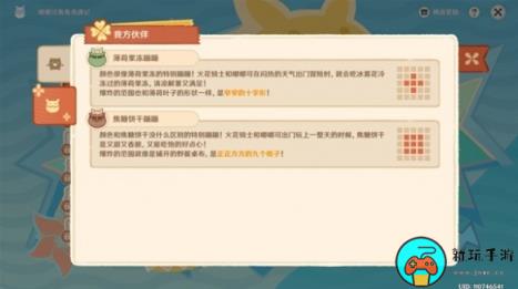 《原神》嘟嘟可轰轰奇遇记第一关攻略