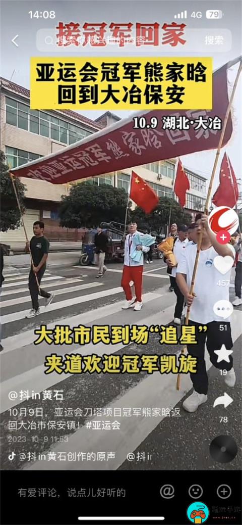 《Dota2》亚运冠军载誉而归：同乡市民擂鼓欢迎凯旋