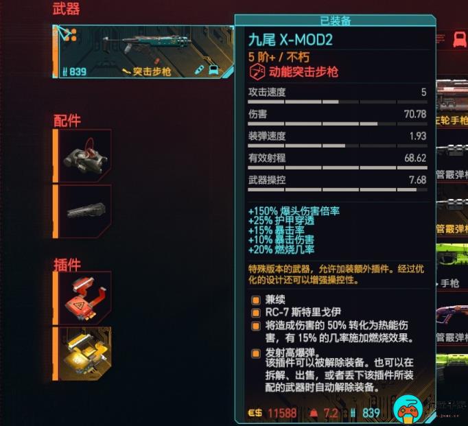 《赛博朋克2077》突击步枪推荐排行榜一览