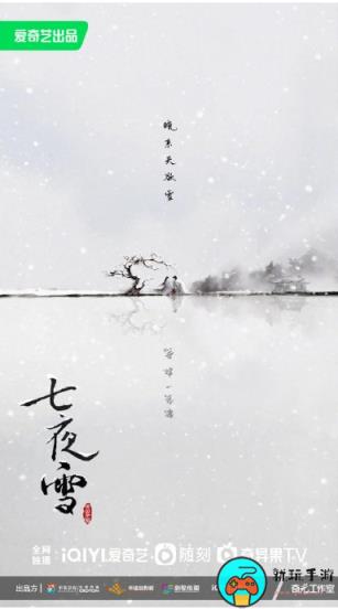 《七夜雪》电视剧原著小说介绍