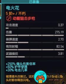《赛博朋克2077》电火花怎么获得