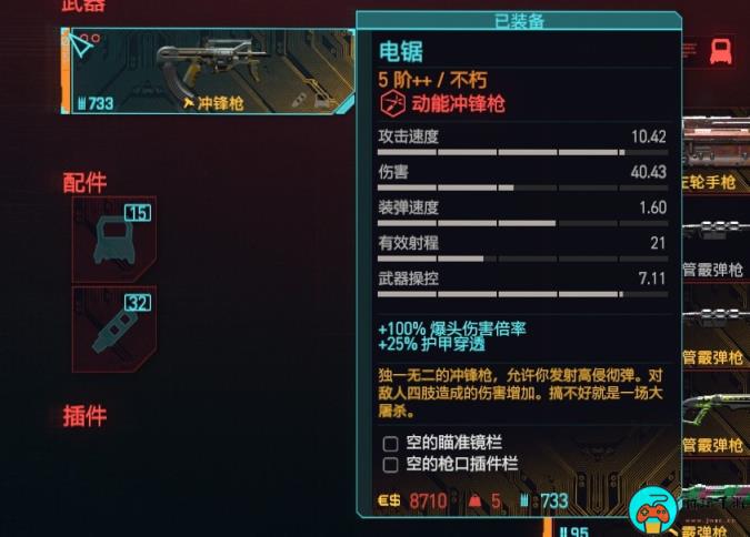 《赛博朋克2077》冲锋枪推荐排行榜一览