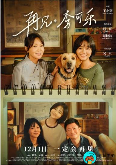 《再见，李可乐》电影什么时候上映