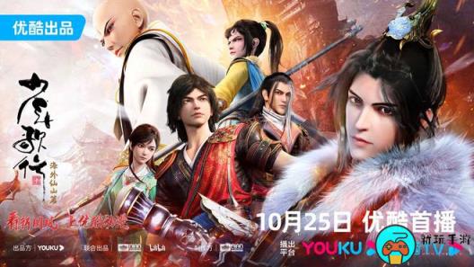 《少年歌行3海外仙山篇》官宣定档10月25日开播