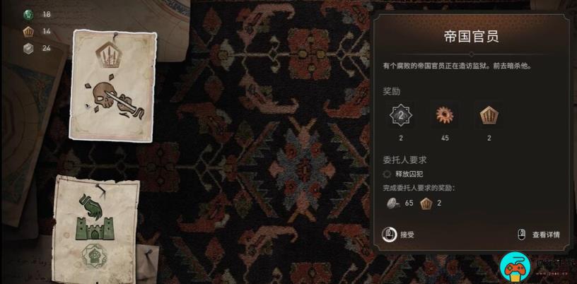 《刺客信条幻景》合约帝国官员攻略