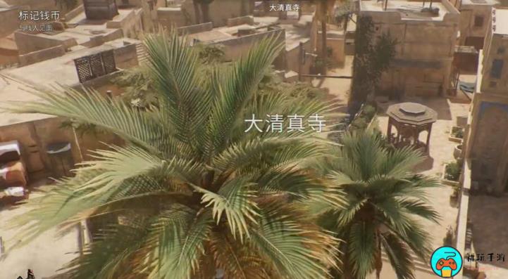 《刺客信条幻景》合约标记钱币攻略