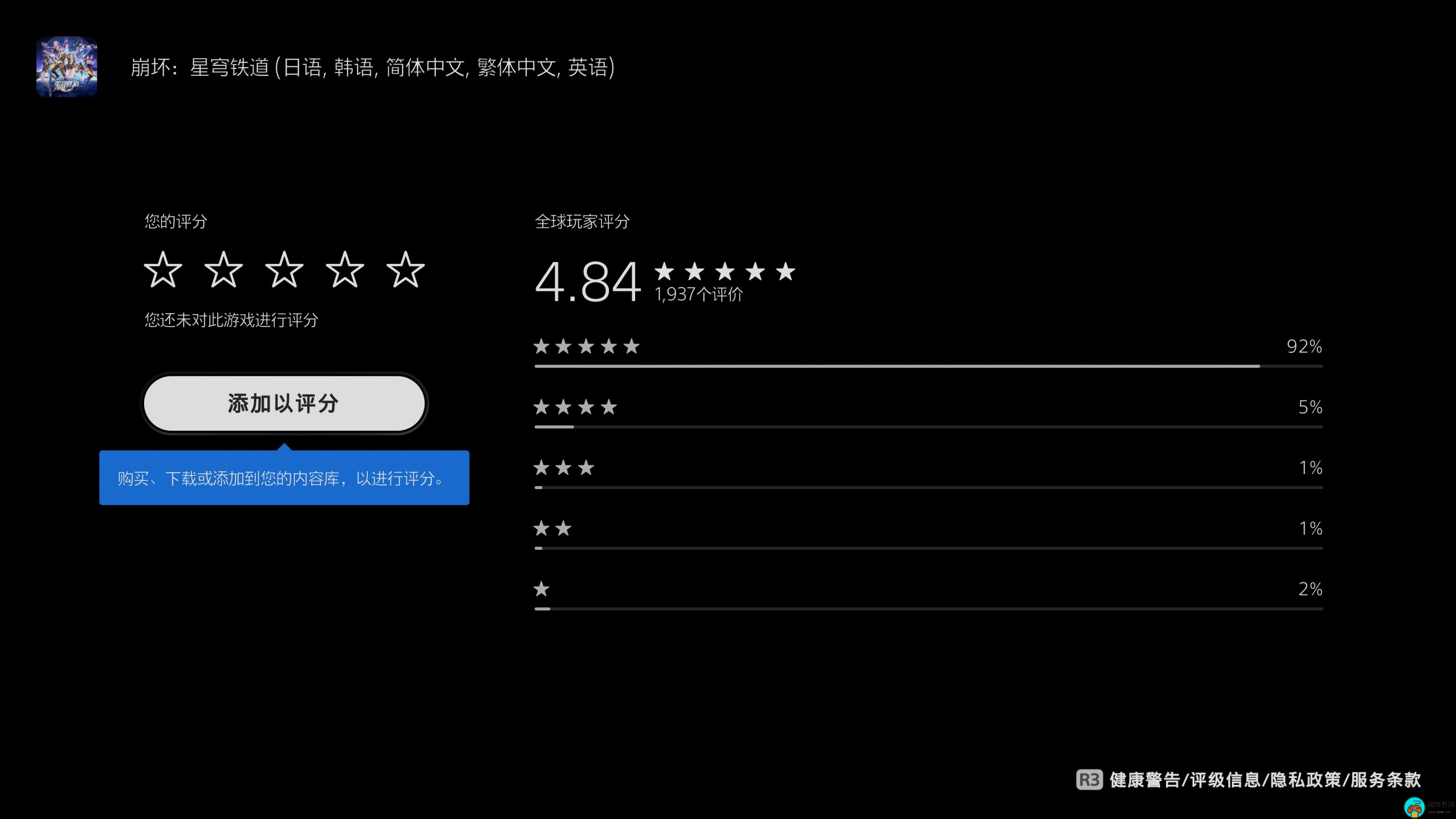 《崩坏：星穹铁道》今日正式登陆PS5