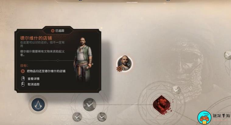 《刺客信条幻景》德尔维什的文物上交位置介绍