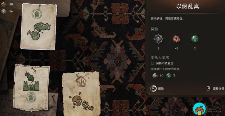 《刺客信条幻景》合约以假乱真攻略
