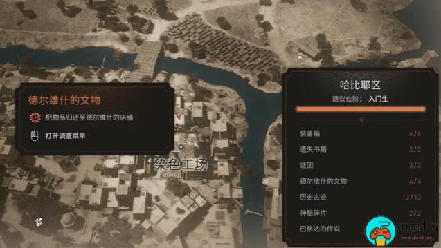 《刺客信条幻景》德尔维什的文物上交位置介绍