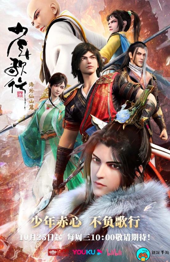 《少年歌行海外仙山篇》动画定档10月25日