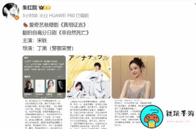 爱奇艺悬疑剧《真相证言》翻拍自高分日剧《非自然死亡》