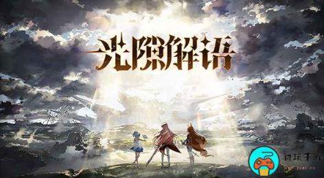 《光隙解语》椰树遗珠藏宝图在哪