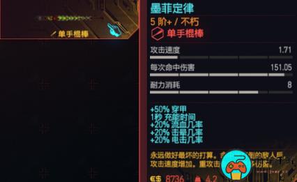《赛博朋克2077》墨菲定律武器怎么获得